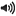 音声