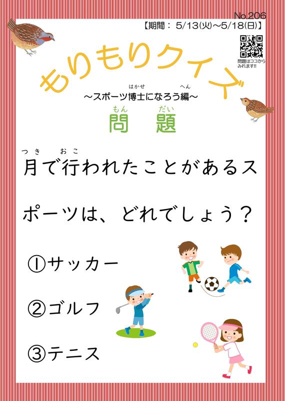 もりもりクイズ5月13日