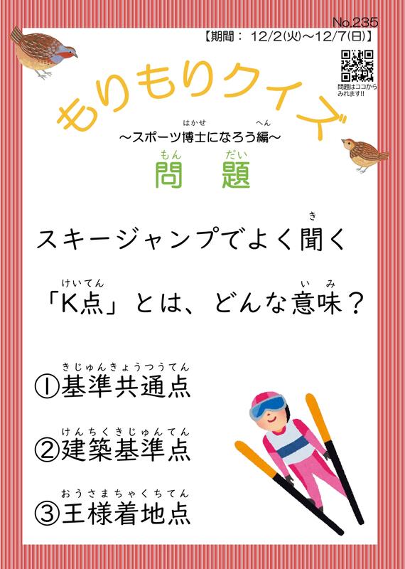 もりもりクイズ12月2日