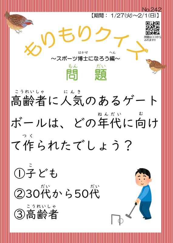 もりもりクイズ1月27日