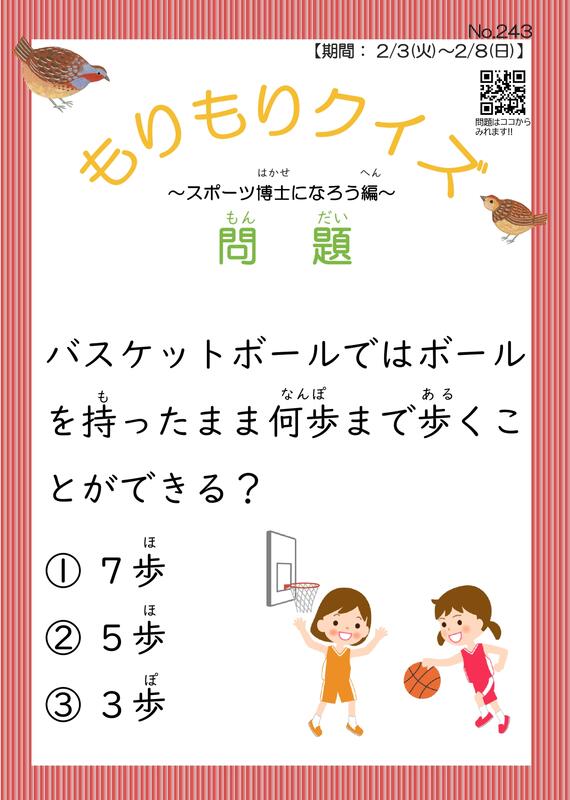 もりもりクイズ2月3日