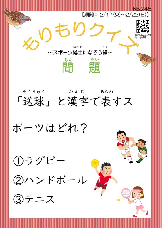 もりもりクイズ2月17日