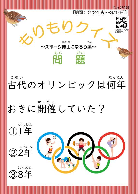 もりもりクイズ2月24日