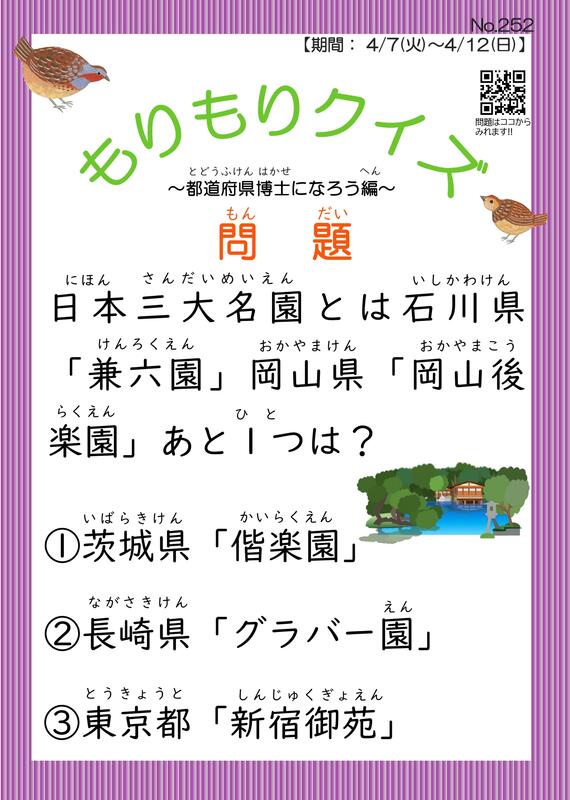 もりもりクイズ4月7日