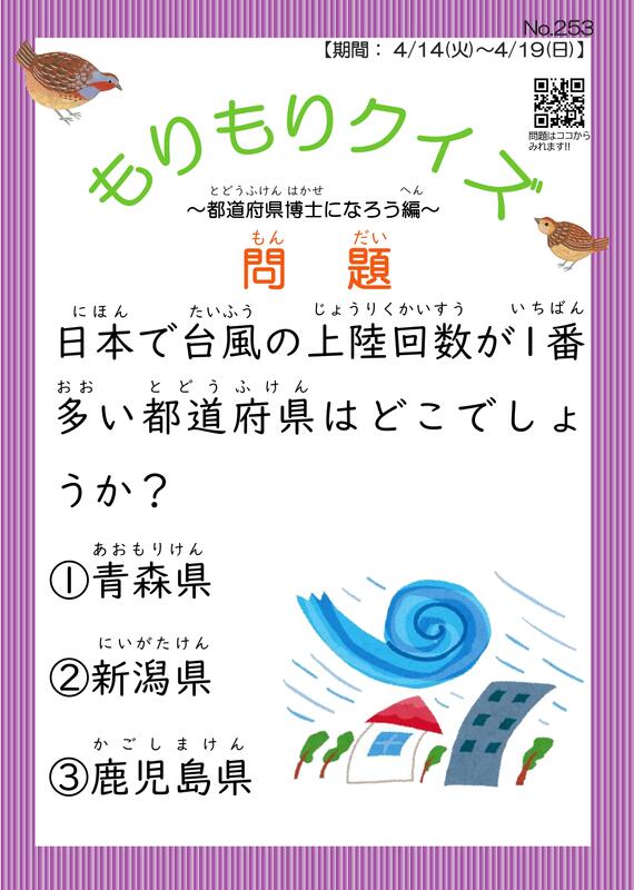もりもりクイズ4月14日