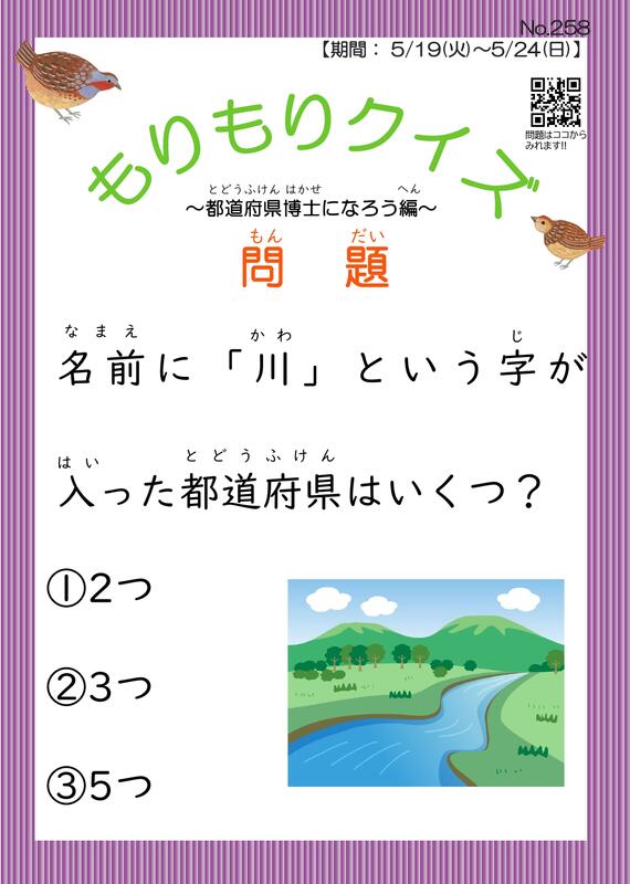 もりもりクイズ5月19日