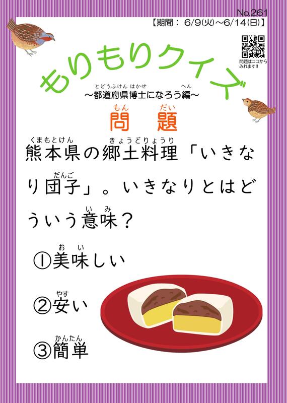 もりもりクイズ6月9日