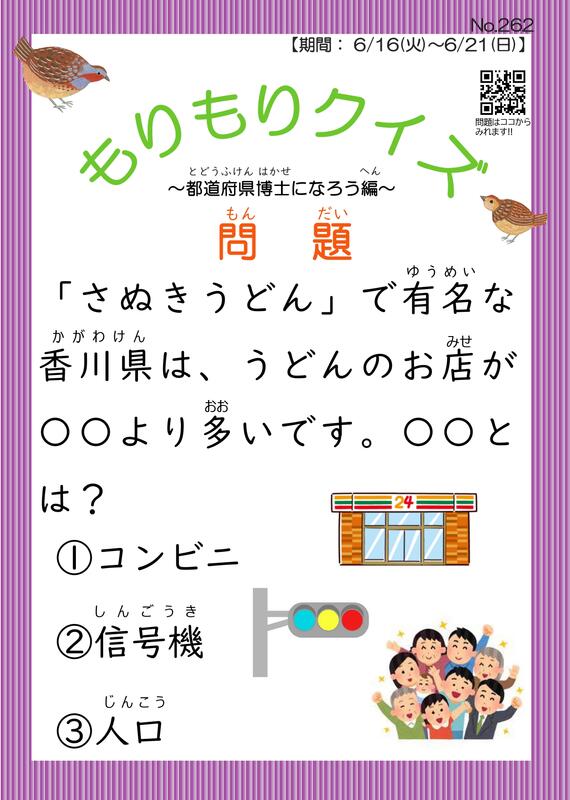 もりもりクイズ6月16日