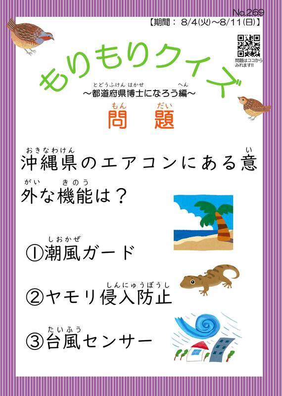 もりもりクイズ8月4日