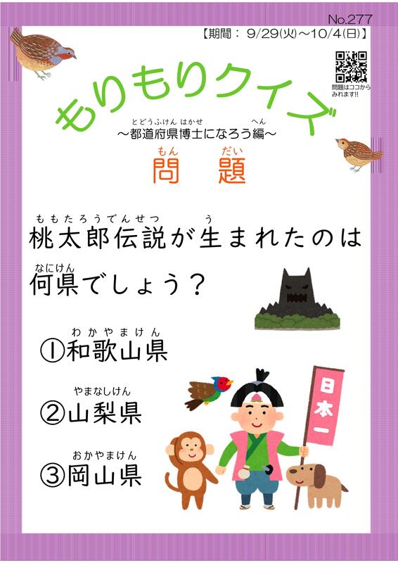 もりもりクイズ9月29日