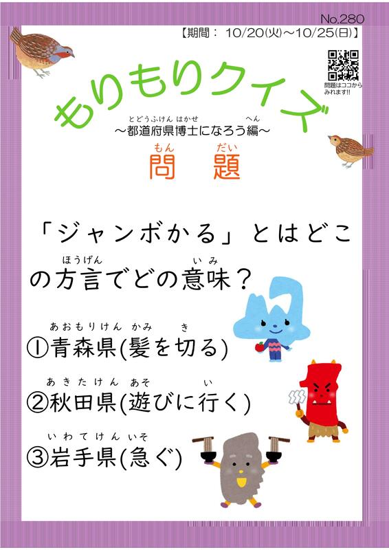 もりもりクイズ10月20日