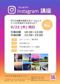 インスタグラム講座